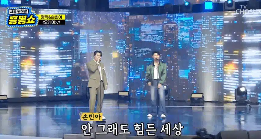 영탁님과 손빈아님 조합 완전 멋졌어요 