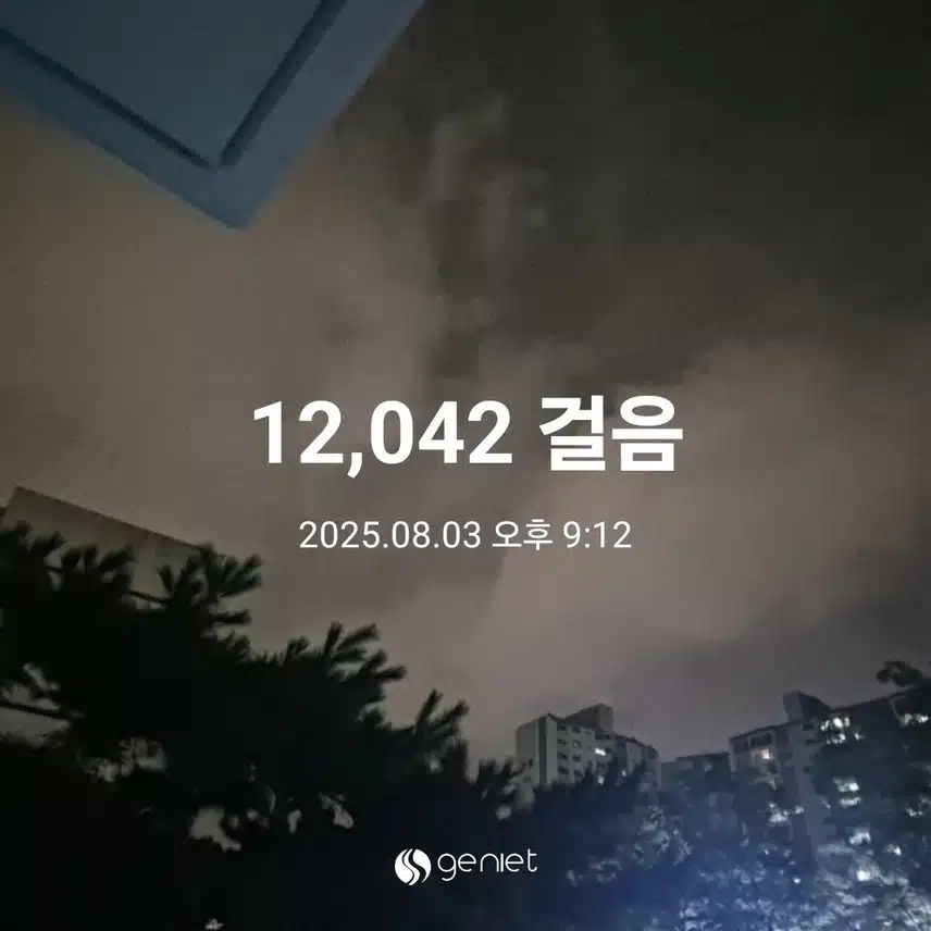 만보 걷기 완료
