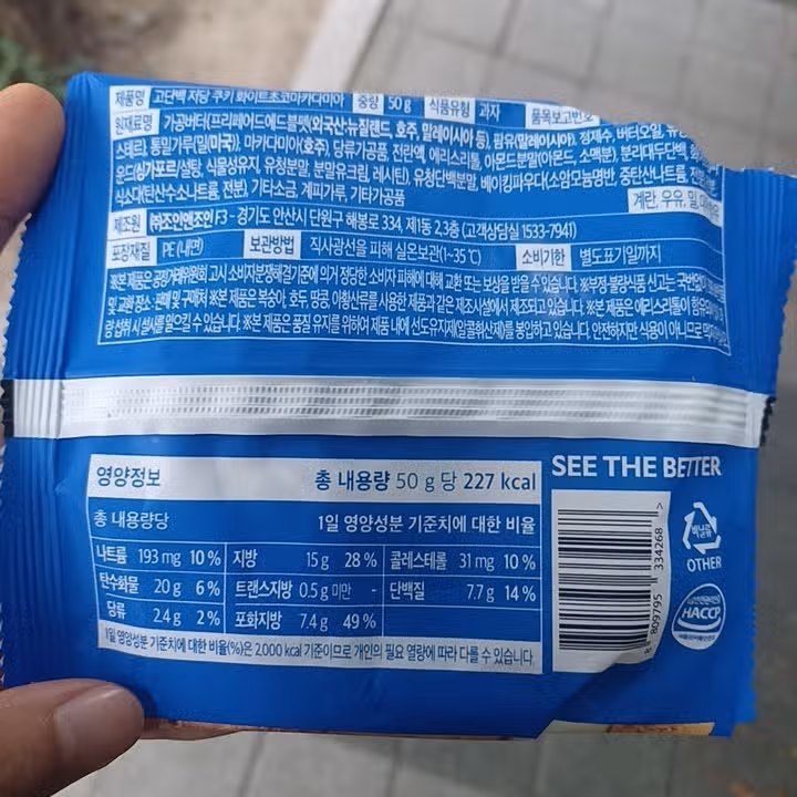 CU 다이어트 간식, 고단백 저당 쿠키 화이트초코마카다미아