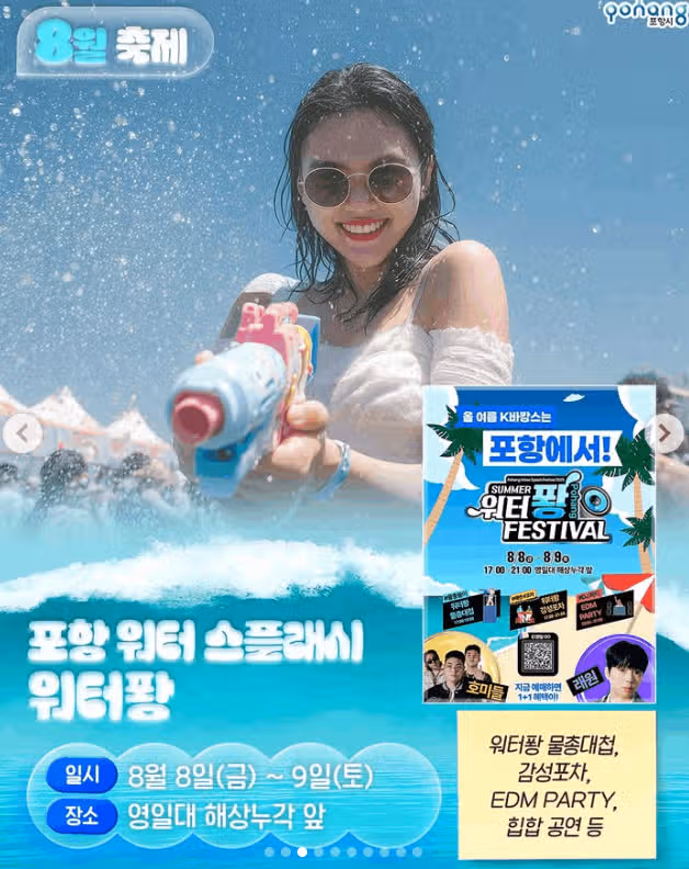 포항 워터퐝! 