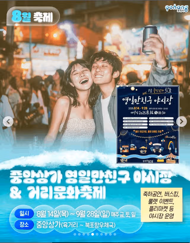 포항에서 만나는 야시장 