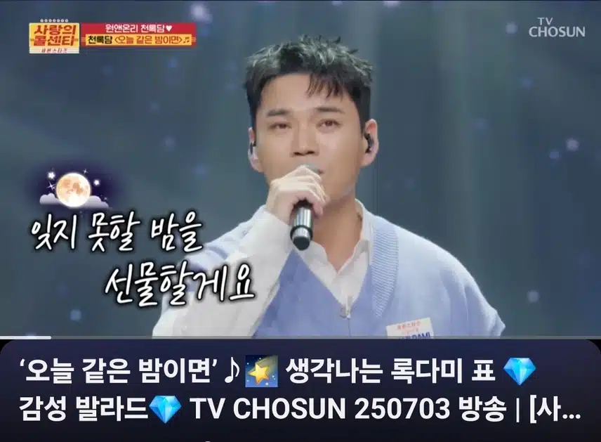 천록담 이정님 오늘같은 밤이면 무대 너무 좋았어요 