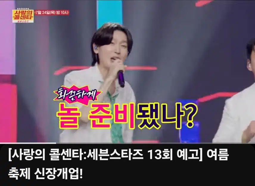 세븐스타즈 여름특집 너무 기대되네요 