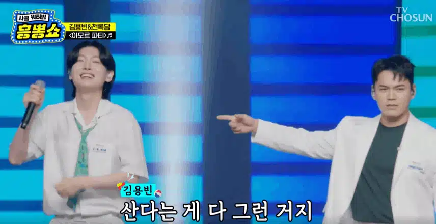 김용빈님과 천록담님 흥과 뽕으로 가득찬 무대 만들었어요 