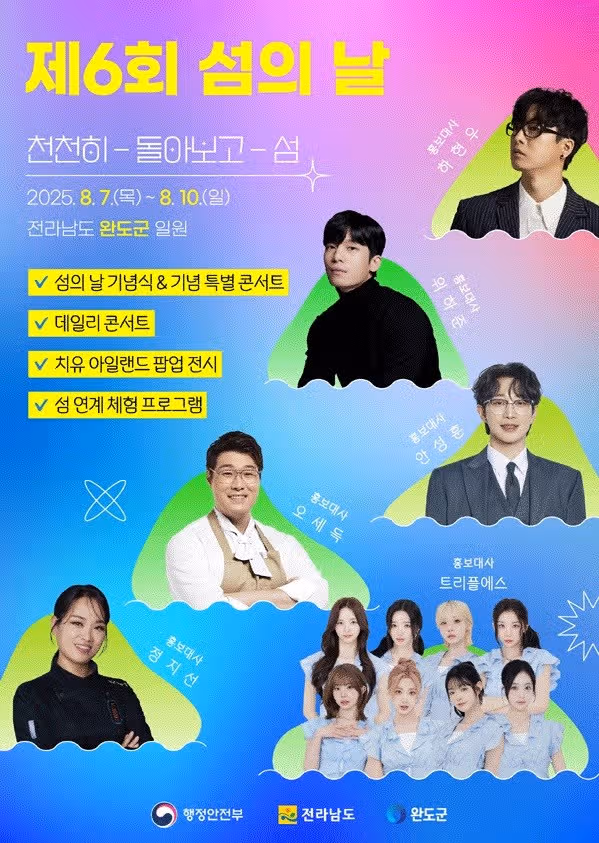 8일 성훈님의 제 6회 섬의 날 행사 안내드려요 
