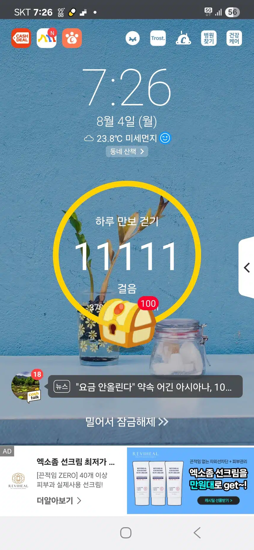 4일차 만보걷기 