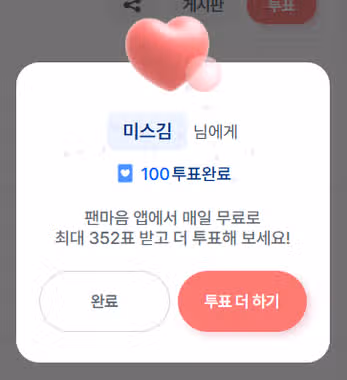 흑.. 나의 투표권이.....