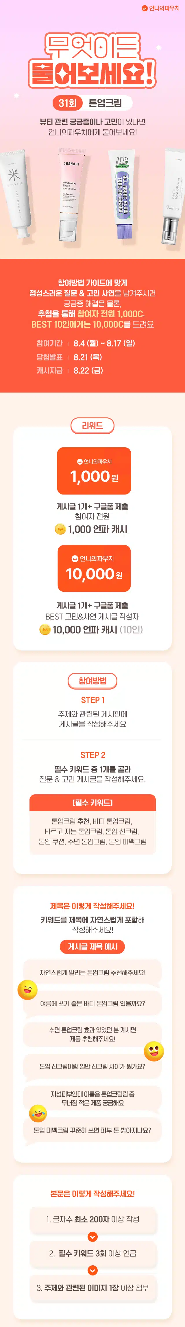 [전원 1,000캐시 지급] 무엇이든 물어보세요 31회차 OPEN! ☀️