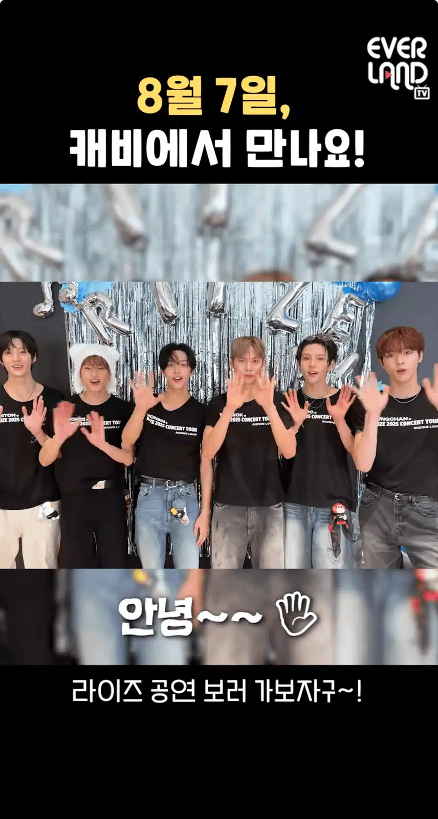 8월 7일 캐리비안베이에서 라이즈 만나러 갈 브리즈🌥
