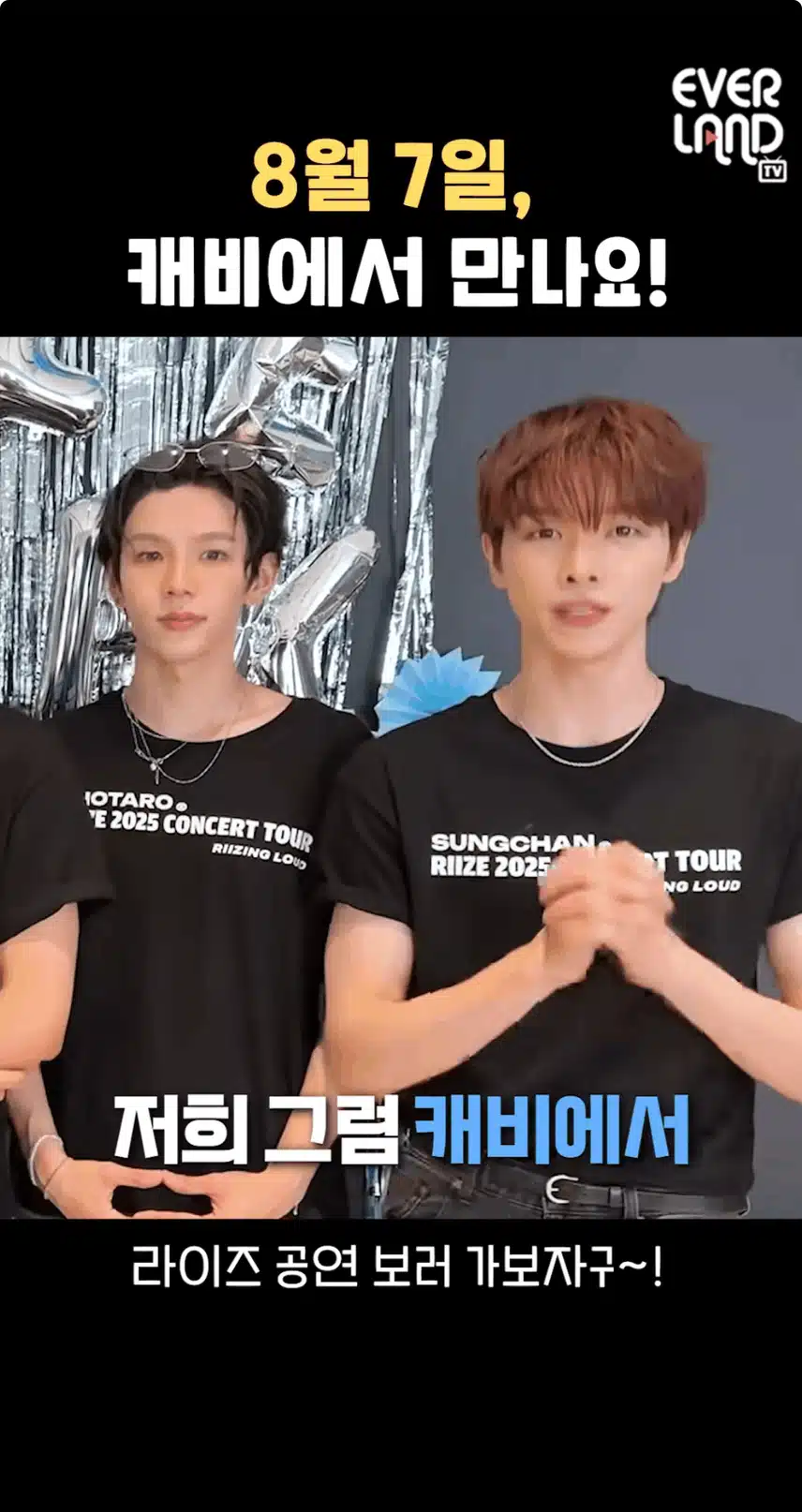 8월 7일 캐리비안베이에서 라이즈 만나러 갈 브리즈🌥