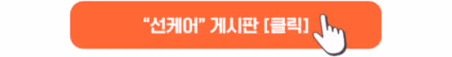 [전원 1,000캐시 지급] 무엇이든 물어보세요 31회차 OPEN! ☀️