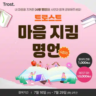 🌼[당첨자발표] 제4회 마음 지킴 명언 이벤트 당첨자를 발표합니다!