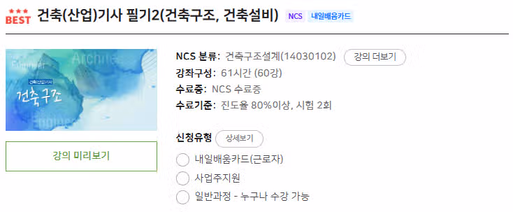 2025 건축기사 시험일정 총정리: 필기·실기·접수까지 한눈에!
