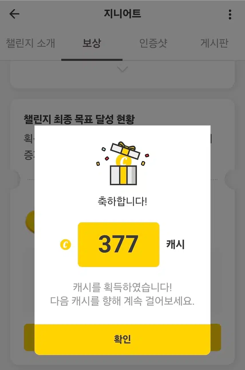 캐시워크 팀워크 홈트  챌린지 최종보상 받았어요 