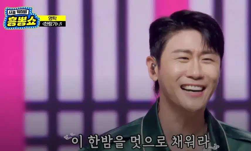 누나들 마음을 쥐락펴락했던 영탁님의 무대입니다!