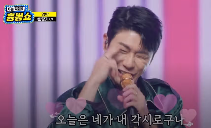 누나들 마음을 쥐락펴락했던 영탁님의 무대입니다!