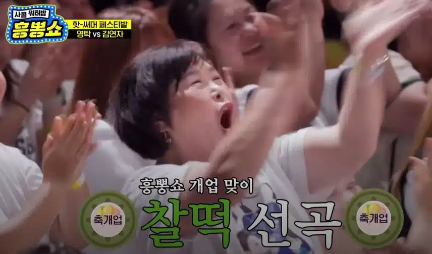 '연자네 떡집' 신장개업 파티 같았던 <쑥덕쿵>무대!