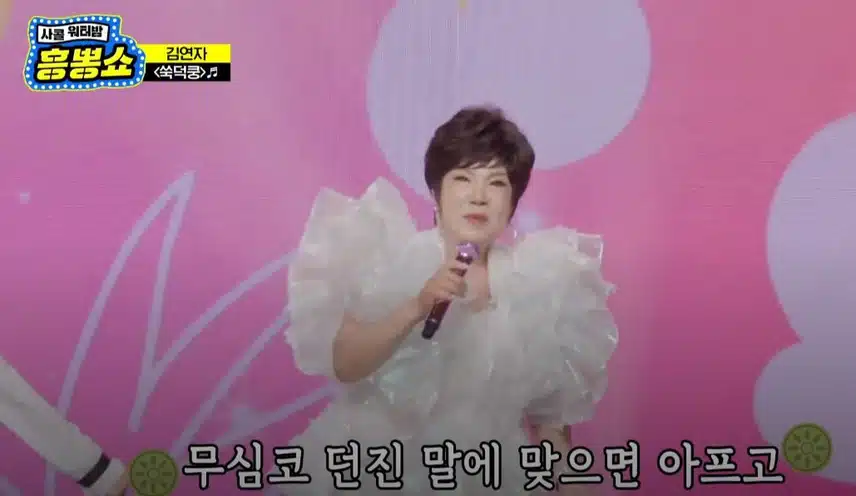 '연자네 떡집' 신장개업 파티 같았던 <쑥덕쿵>무대!
