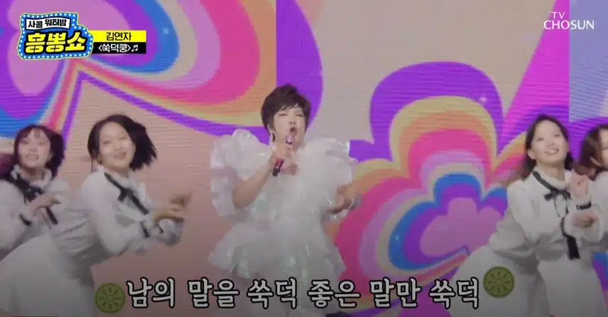 '연자네 떡집' 신장개업 파티 같았던 <쑥덕쿵>무대!