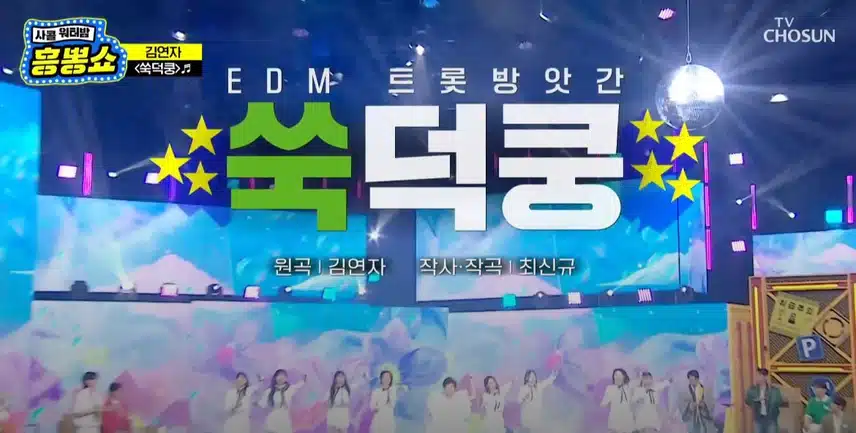 김연자 선생님의 <쑥덕쿵>뮤직비디오가 혁명적인 이유?