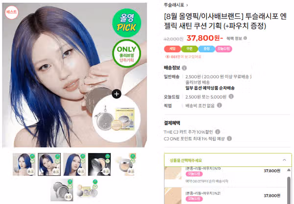 이사배가 만든 투슬래시포 엔젤릭 새틴 쿠션 | 올리브영 구매 전 확인할 것들