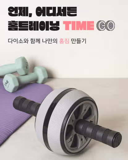 다이소 요가매트 추천, 실사용 후기｜가성비 홈트 제품 정리