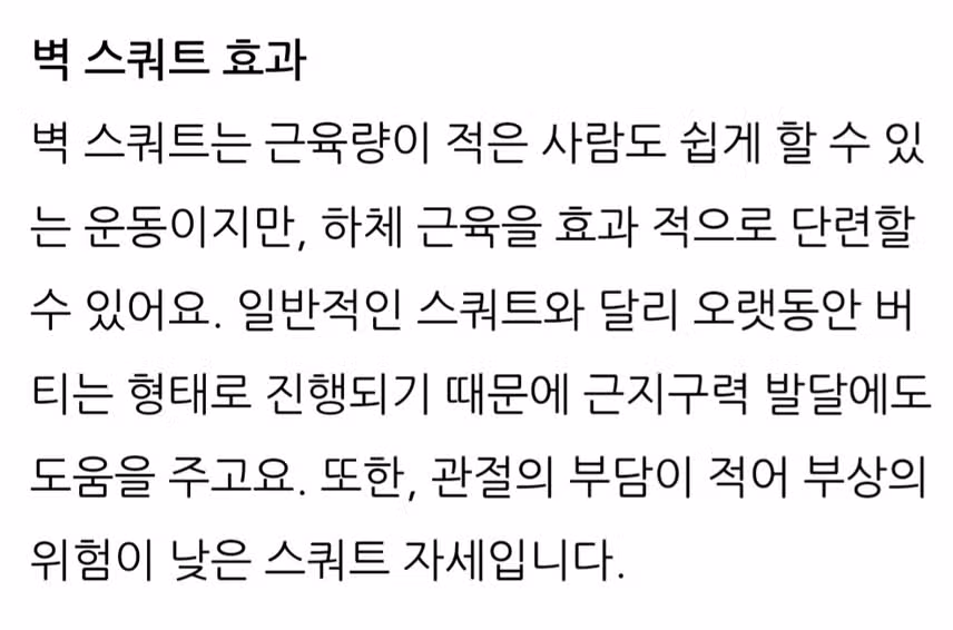 벽스쿼트로 엉덩이 근육 강화 🏋