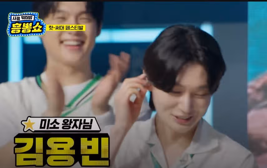 에이스 김용빈 왕자님한테 물총맞을 사람 누구?