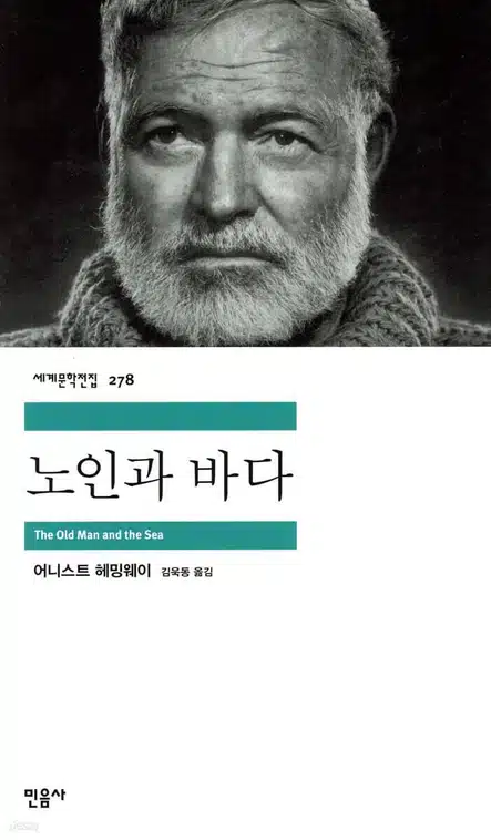 입문 고전 소설 추천! (입문용 쉬운 고전 소설/민음사 세계문학전집)