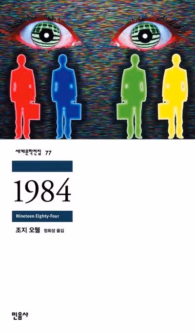 입문 고전 소설 추천! (입문용 쉬운 고전 소설/민음사 세계문학전집)