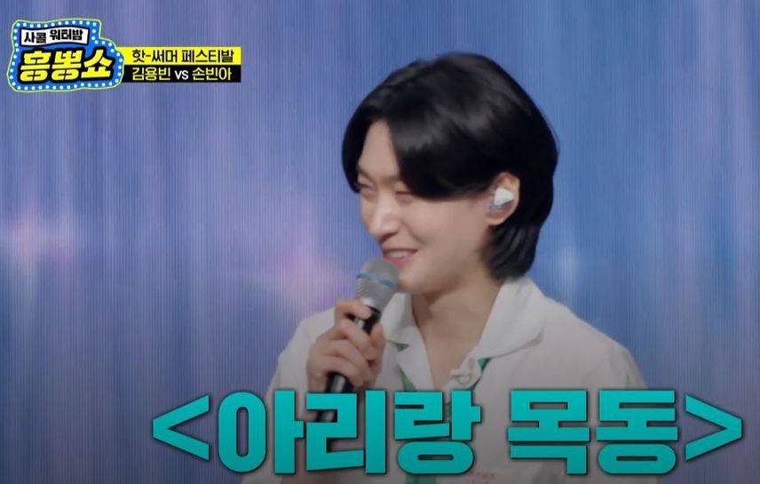 내향형인 용빈 왕자님이 부르는 <아리랑 목동>ㅋ
