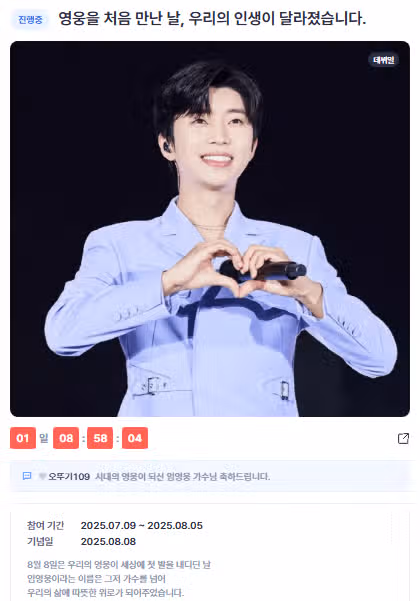 임영웅님의 데뷔를 기념하는 이벤트가 내일까지 진행됩니다
