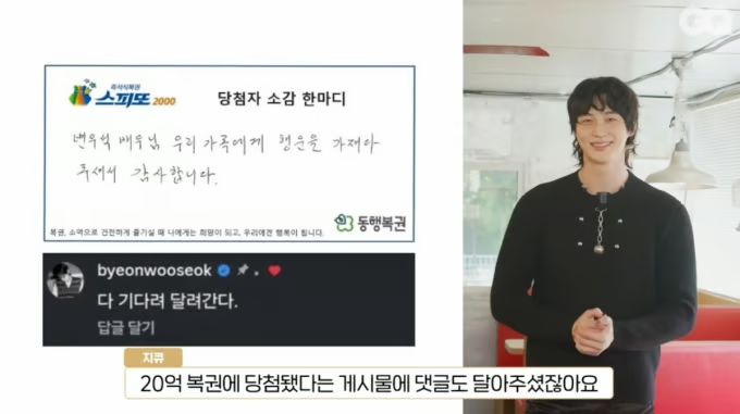Woo Seok, quien dejó un comentario después de escuchar la noticia de que soñaste con Woo Seok y ganaste 2 mil millones de wones.