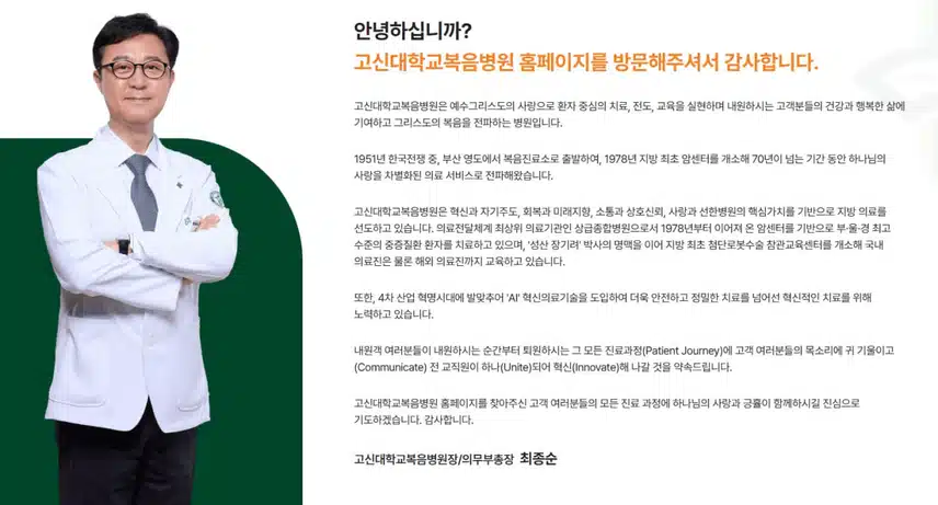 [부산] 고신대학교 복음병원 (2025년 8월 기준)