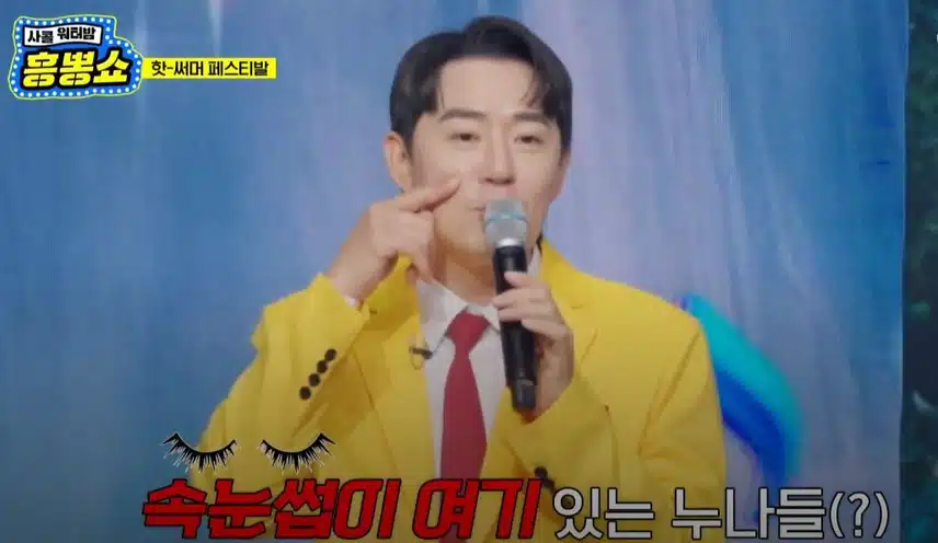 누나들의 내려온 속눈썹까지 챙겨주시는 우리 붐MC님ㅋㅋ