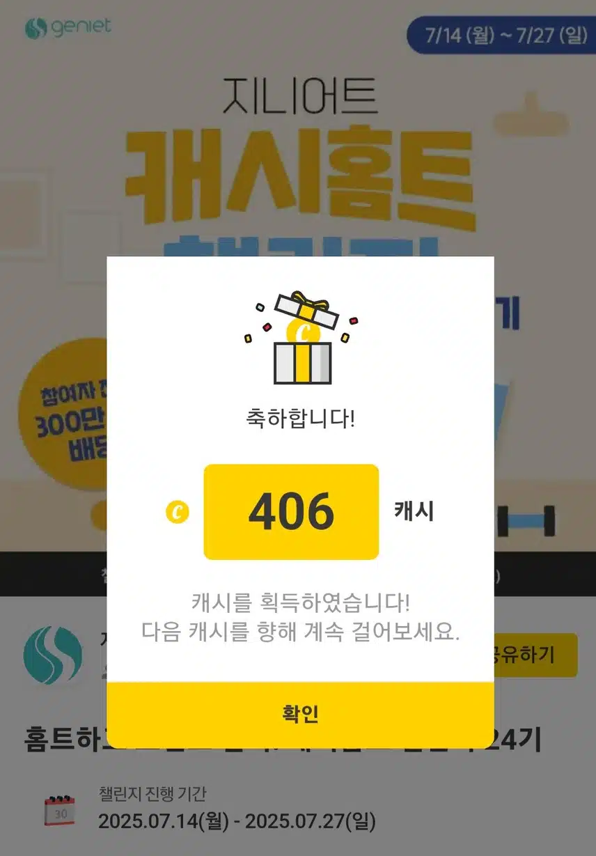 캐시홈트 포인트 받았어요