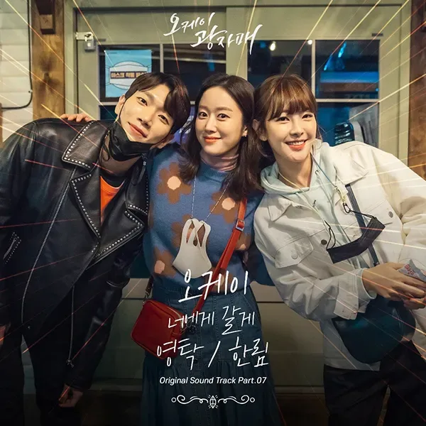 선선 듀엣! 이 조합 <오케이>!! 