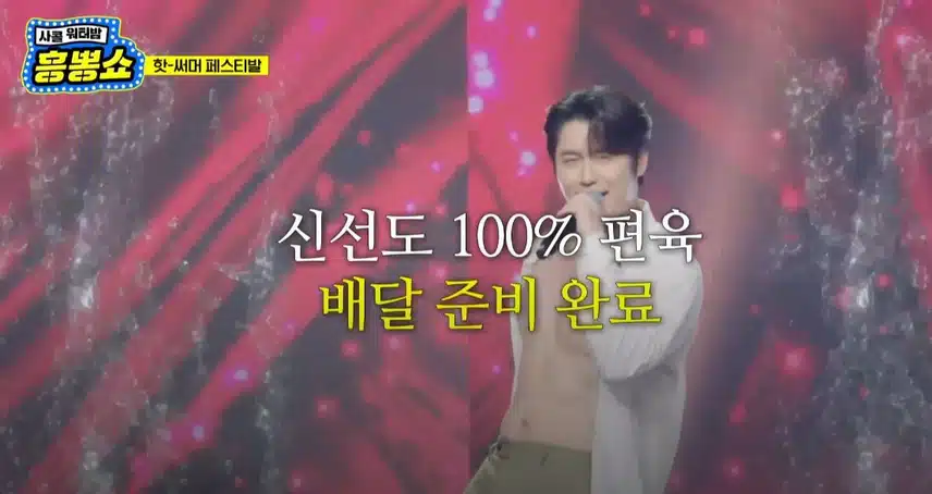 대국민 사과방송이 된 <난 니 편육이야(?)>ㅋ