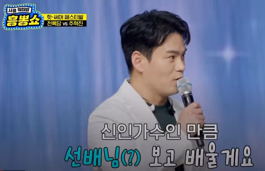 많이 노련한(?) 신인의 무대 노하우ㅋㅋ