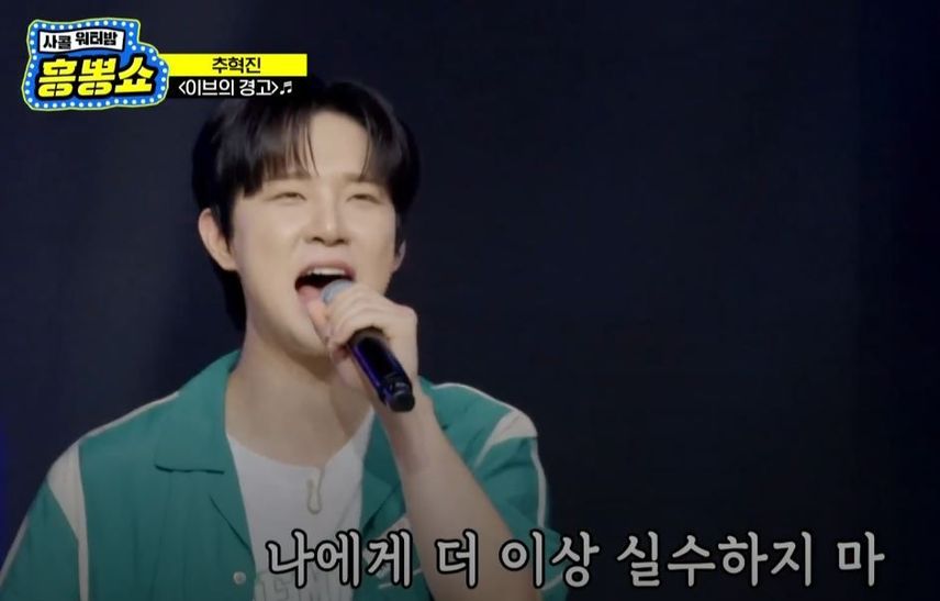 젊은 피 추혁진님이 말아주는 남자판 <이브의 경고>!