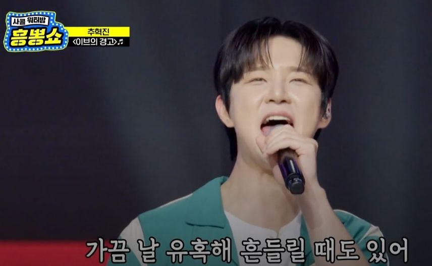 젊은 피 추혁진님이 말아주는 남자판 <이브의 경고>!