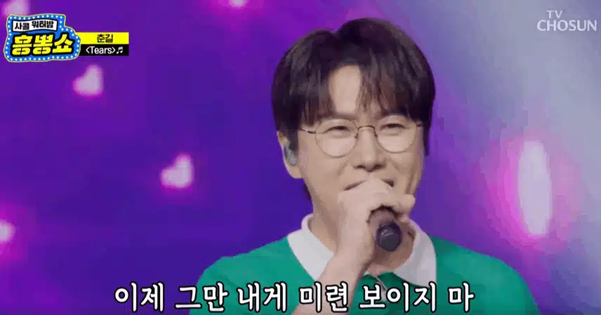 춘길님  ‘Tears’ 노래하면서 고음 올릴때 속이 뻥 뚫리는것 같았어요 