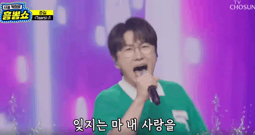 춘길님  ‘Tears’ 노래하면서 고음 올릴때 속이 뻥 뚫리는것 같았어요 