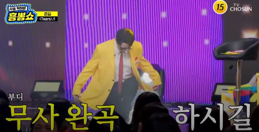 춘길님의 필살기 무대 <Tears>!