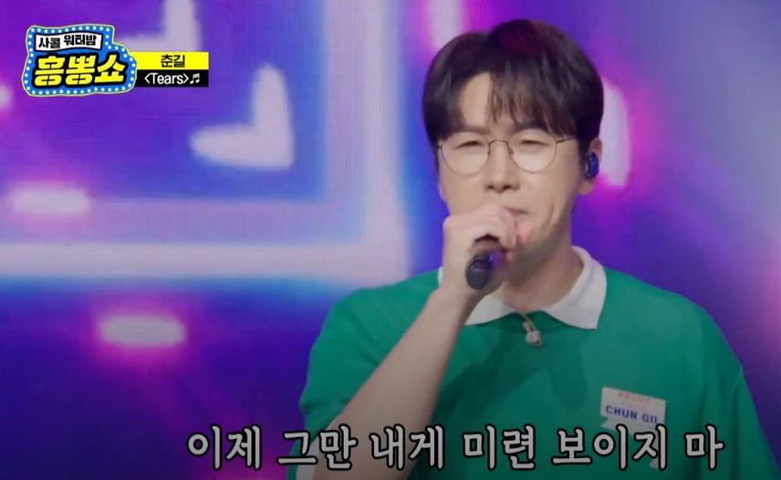 춘길님의 필살기 무대 <Tears>!