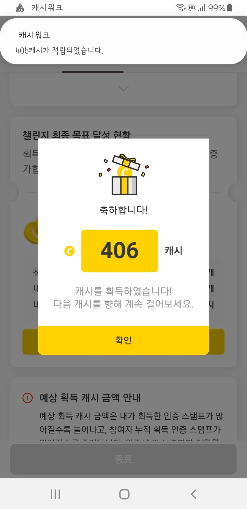 8월4일 홈트 그리고 24기 캐시홈트 최종보상 받았어요