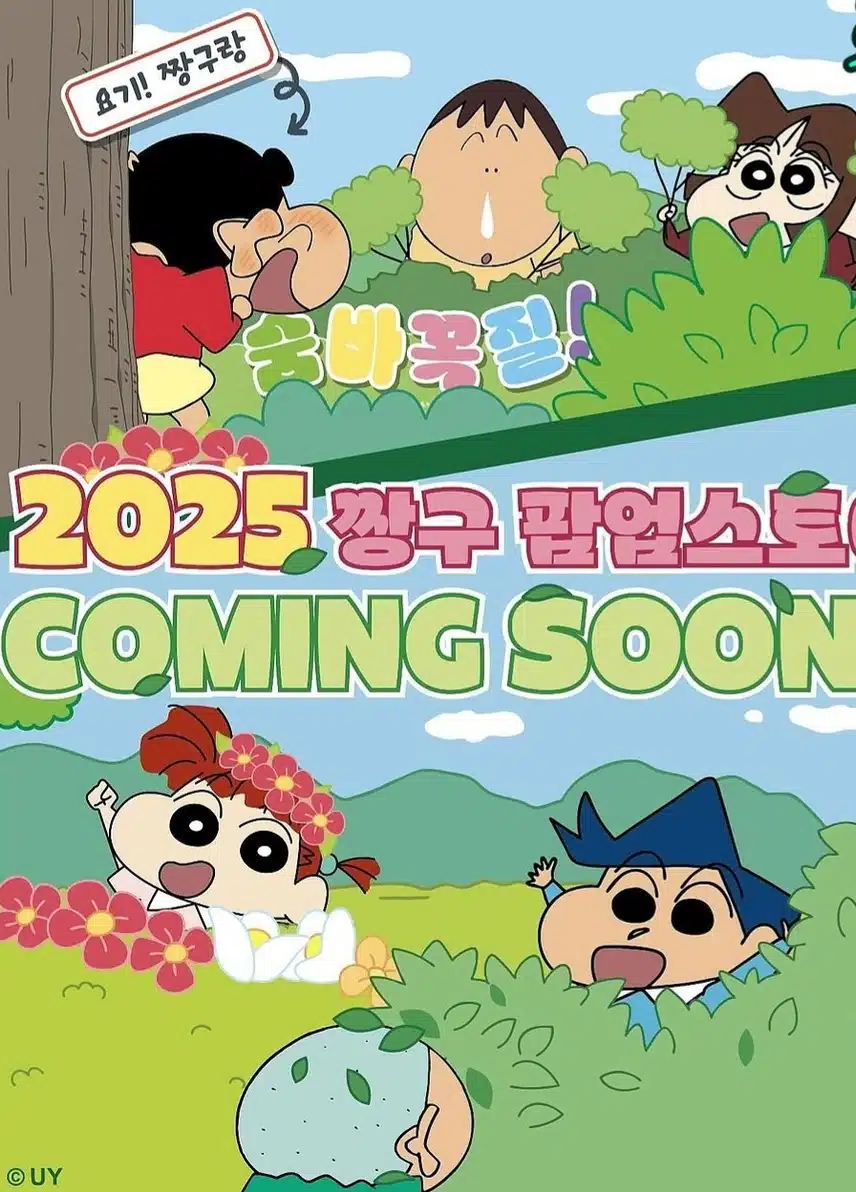 짱구 팝업스토어 개최 한답니다