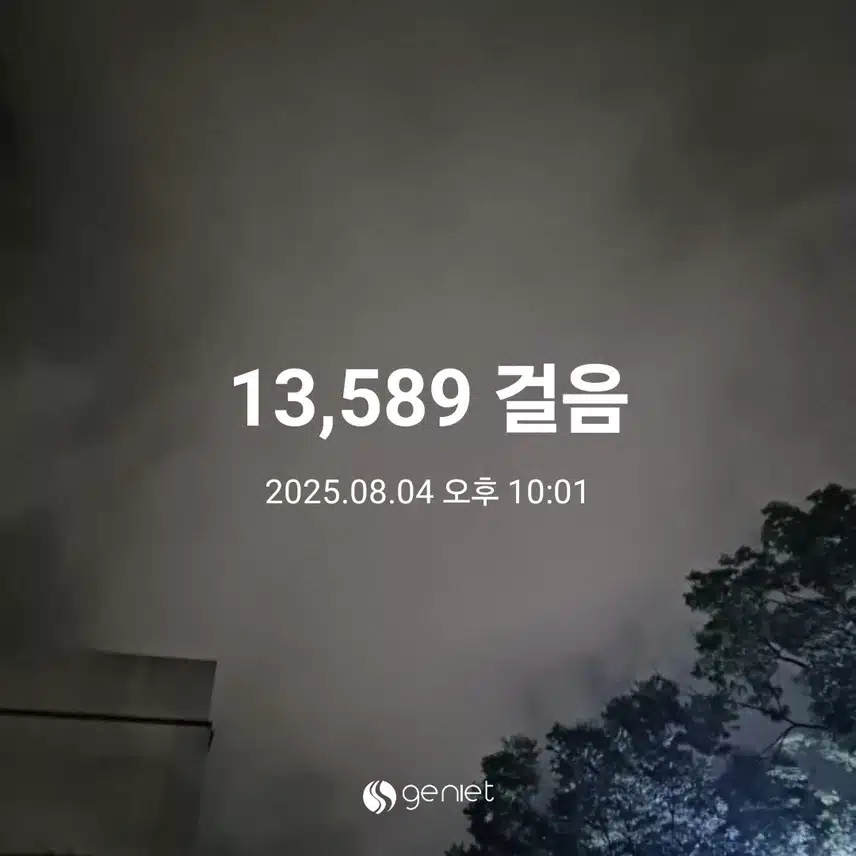 만보 걷기 완료