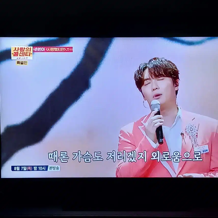 사랑했지만 손빈아 님이 부르니 더욱 좋더라구요 