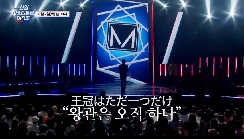 역대급 한일전이 온다! 한일 미스터트롯 대격돌!